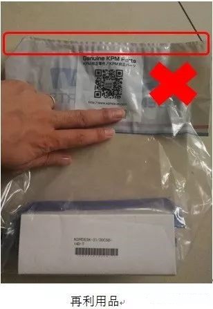 請注意！純正包裝袋是否被再利用？